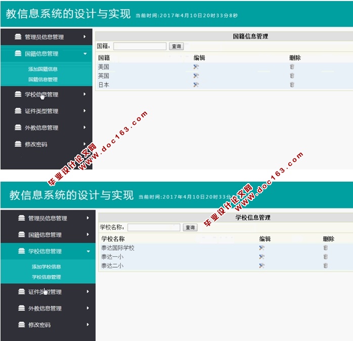 外教信息管理系统的设计与实现(ASP.NET,SQL)(含录像)