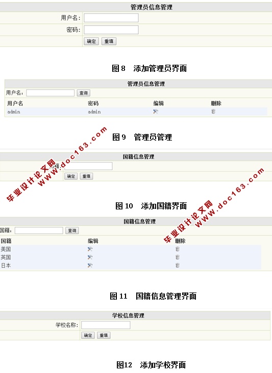 外教信息管理系统的设计与实现(ASP.NET,SQL)(含录像)