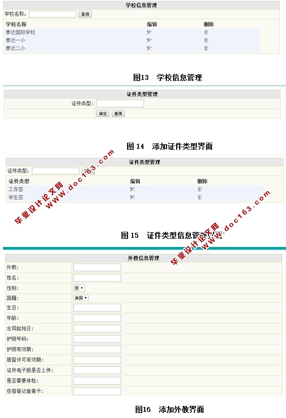 外教信息管理系统的设计与实现(ASP.NET,SQL)(含录像)