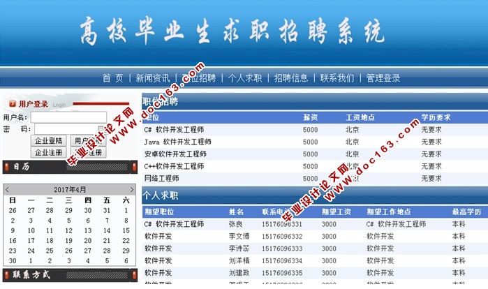 高校毕业生求职招聘系统的设计与实现(ASP.NET,SQL)(含录像)