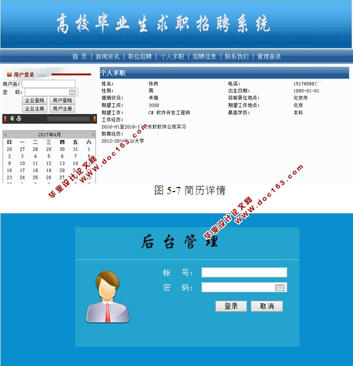 高校毕业生求职招聘系统的设计与实现(ASP.NET,SQL)(含录像)