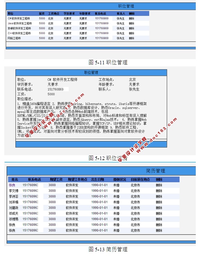 高校毕业生求职招聘系统的设计与实现(ASP.NET,SQL)(含录像)