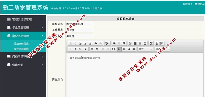 勤工俭学助学管理系统的设计及实现(ASP.NET,SQL)(含录像)
