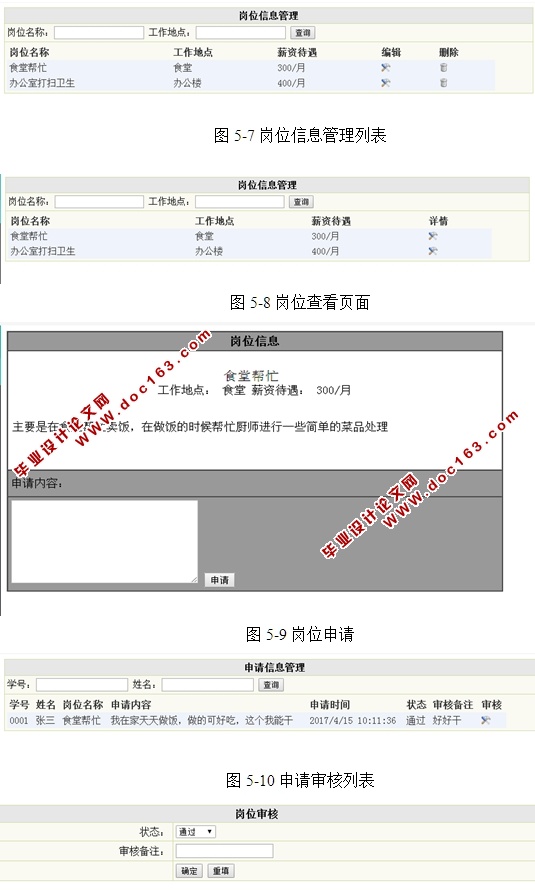 勤工俭学助学管理系统的设计及实现(ASP.NET,SQL)(含录像)