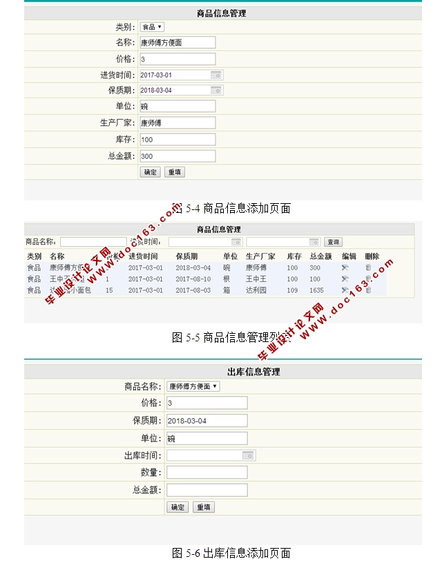 仓库管理系统的设计与实现(ASP.NET,SQL)(含录像)