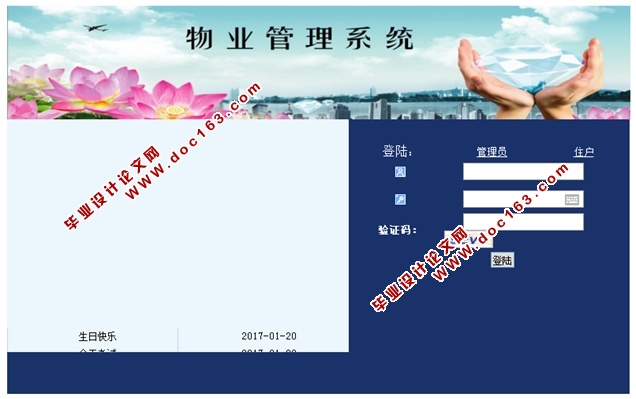 智能小区化物业管理系统的设计与实现(ASP.NET,SQL)
