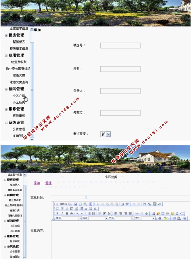智能小区化物业管理系统的设计与实现(ASP.NET,SQL)