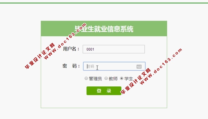 毕业生就业信息系统设计与实现(ASP.NET,SQL)