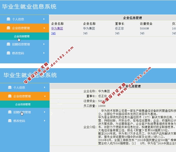 毕业生就业信息系统设计与实现(ASP.NET,SQL)