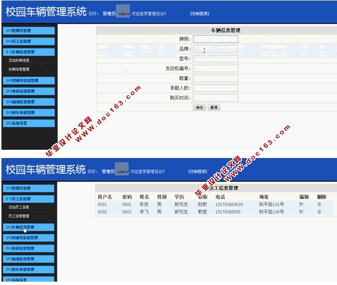 校园车辆管理系统的设计与实现