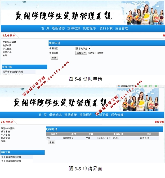 高校学院学生资助管理系统的设计与实现
