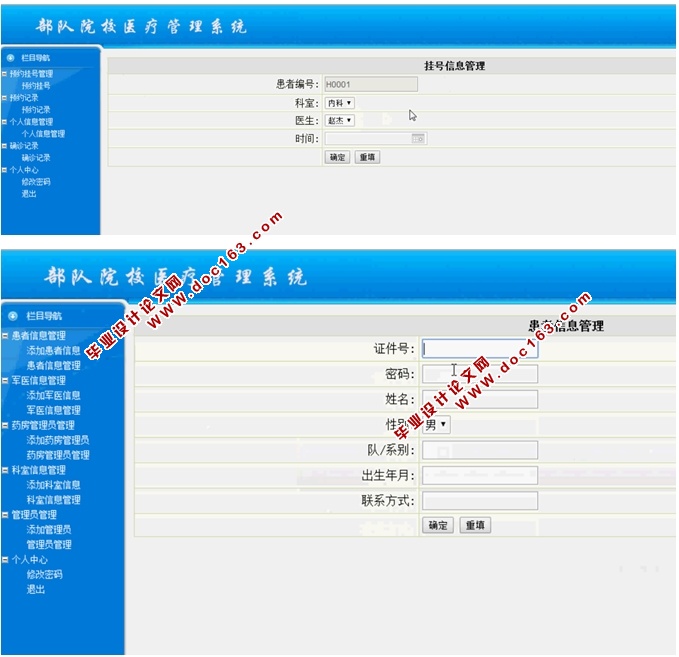 部队院校医疗管理系统的设计与实现