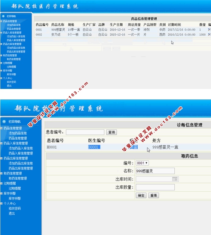 部队院校医疗管理系统的设计与实现