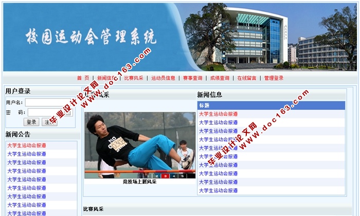 校园运动会管理系统的设计实现