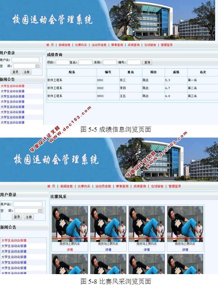 校园运动会管理系统的设计实现