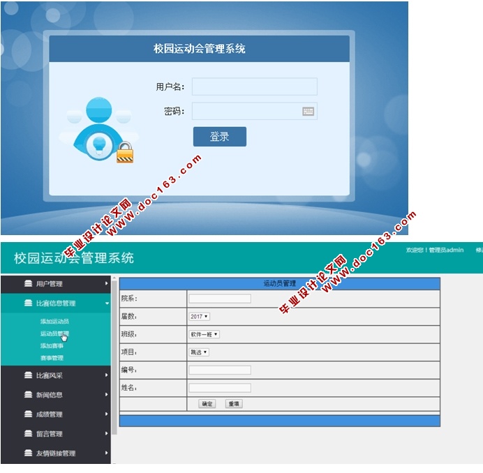 校园运动会管理系统的设计实现