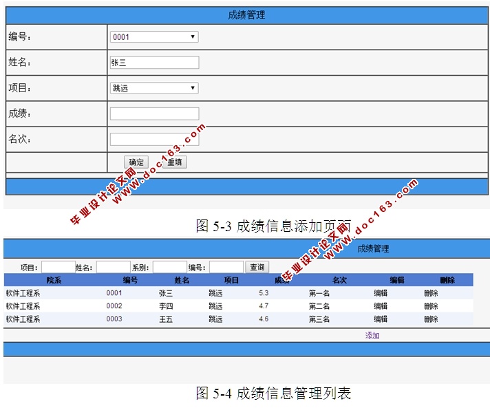 校园运动会管理系统的设计实现
