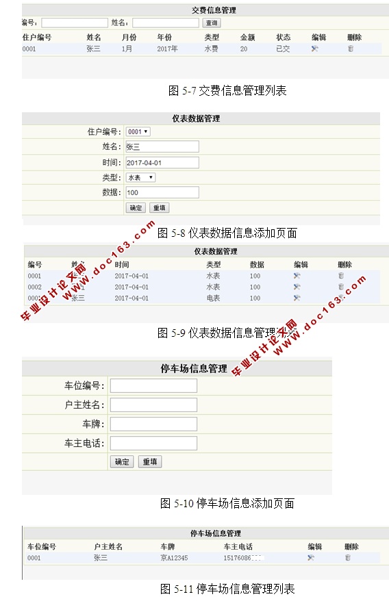 朝阳花园小区管理信息系统设计与实现