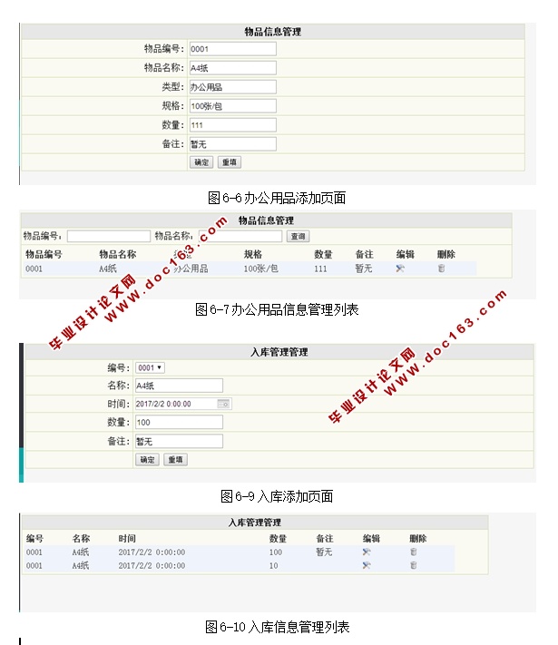 基于WEB办公平台办公用品管理系统的设计与实现(ASP.NET,SQL)