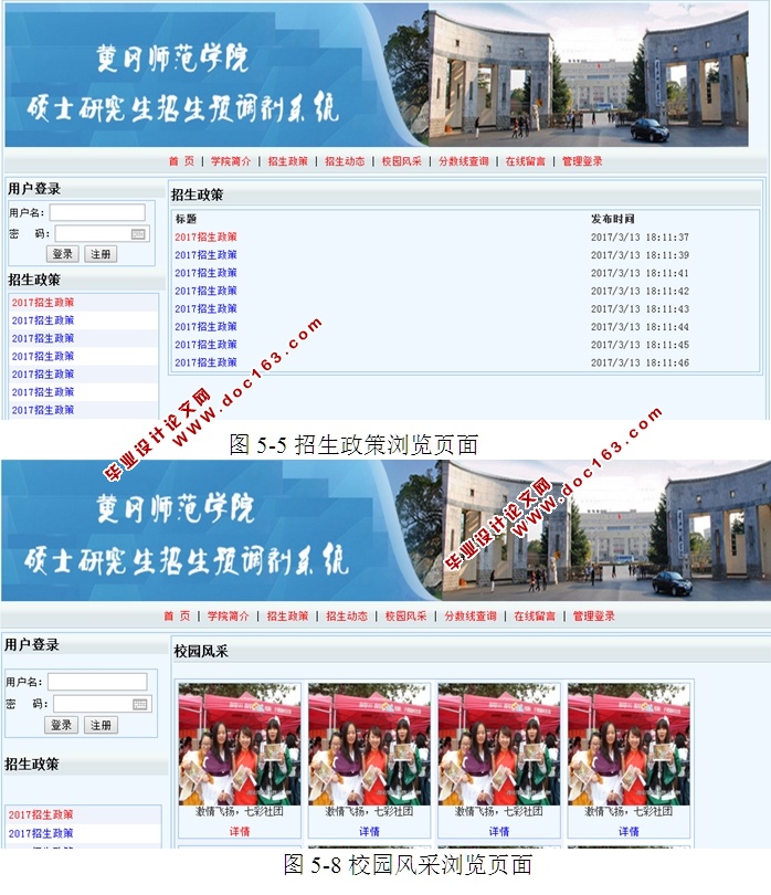 硕士研究生招生预调剂系统的设计与实现(ASP.NET,SQL)