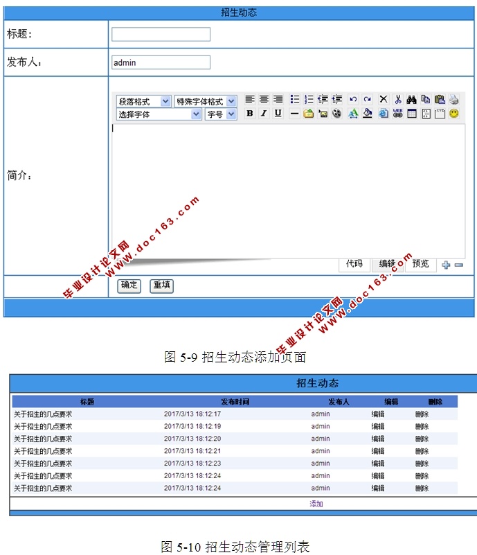 硕士研究生招生预调剂系统的设计与实现(ASP.NET,SQL)