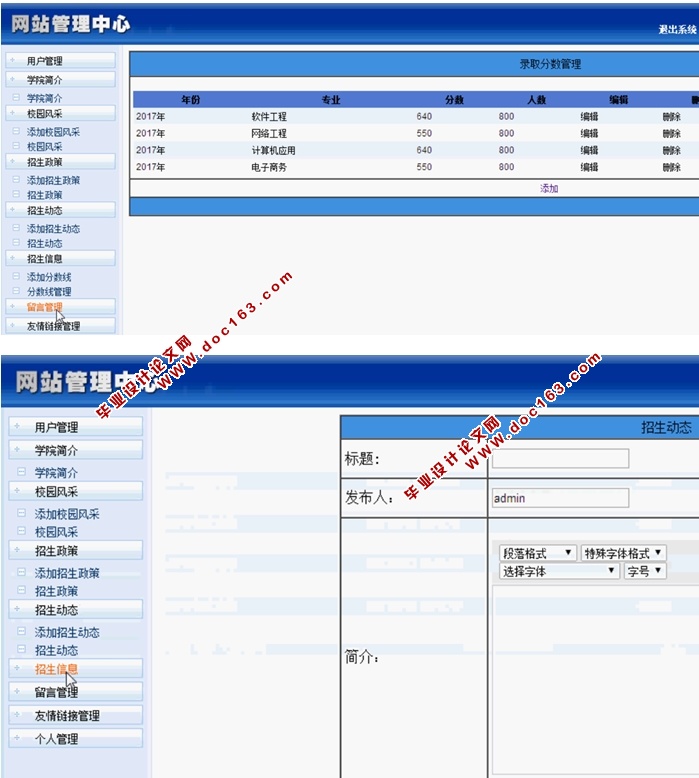 硕士研究生招生预调剂系统的设计与实现(ASP.NET,SQL)