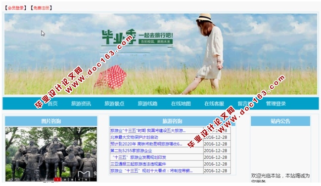 旅游信息网站管理系统设计与实现(ASP.NET,SQL)