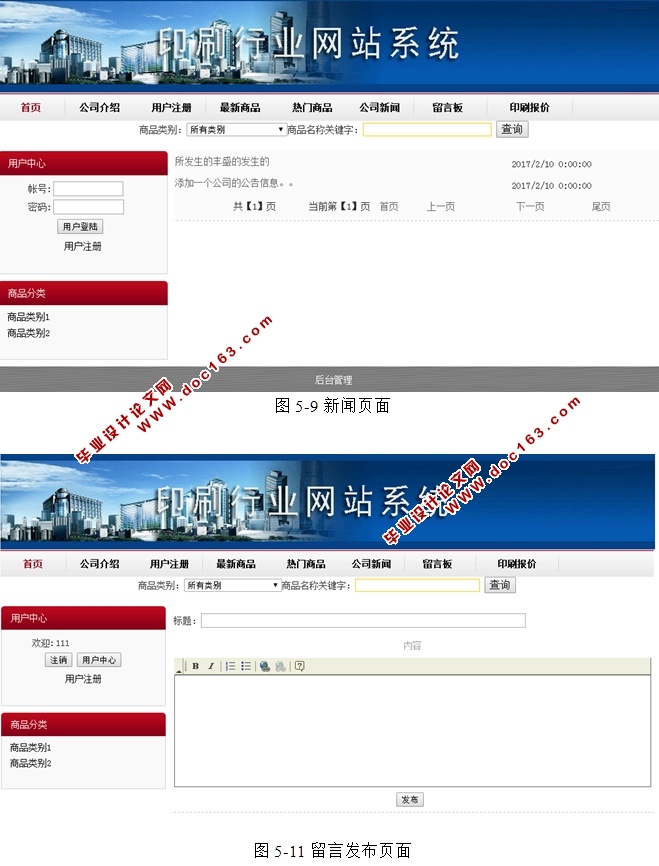 印刷行业网站系统的设计与开发(ASP.NET,SQL)