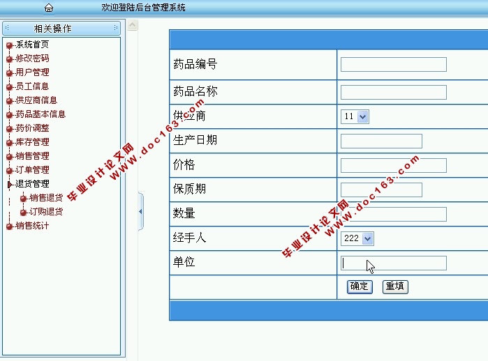 药品管理系统的设计与实现(ASP.NET,SQL)(含录像)