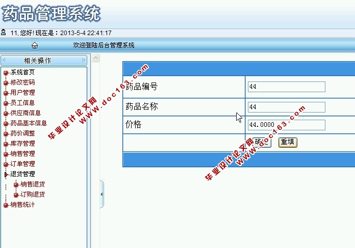 药品管理系统的设计与实现(ASP.NET,SQL)(含录像)