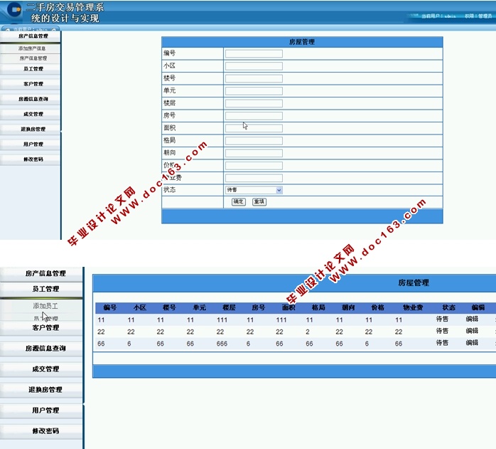 二手房交易管理系统的设计与实现(ASP.NET,SQL)
