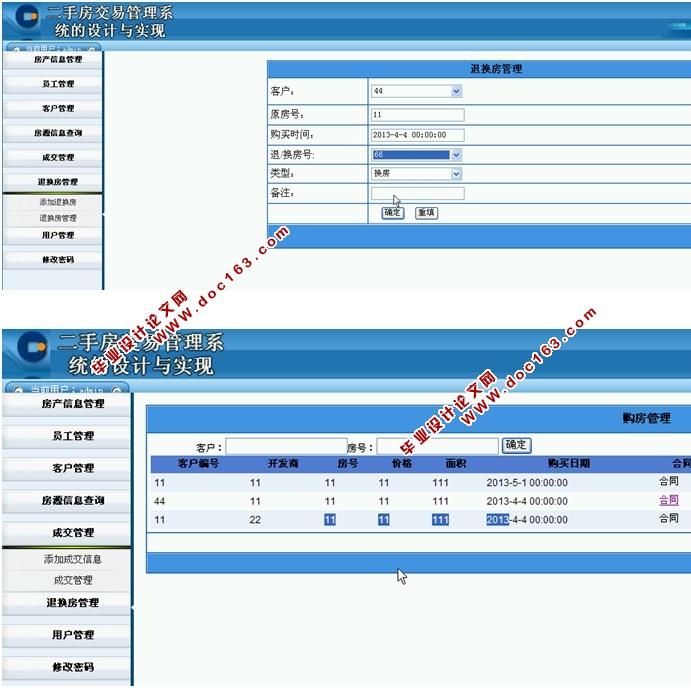二手房交易管理系统的设计与实现(ASP.NET,SQL)