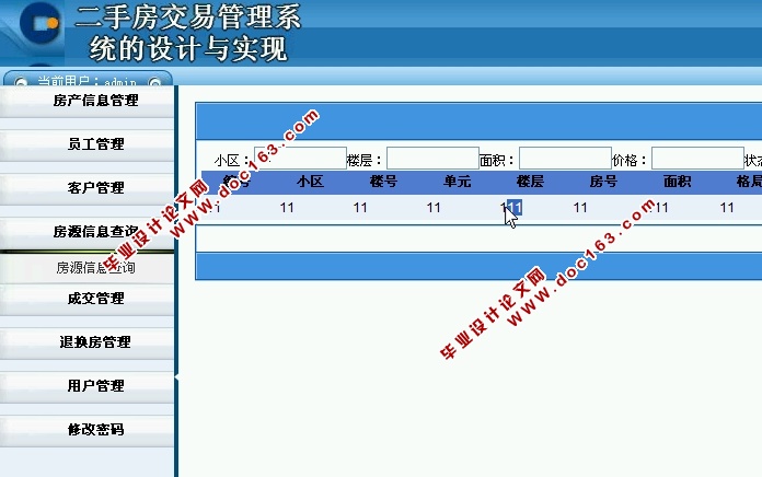 二手房交易管理系统的设计与实现(ASP.NET,SQL)
