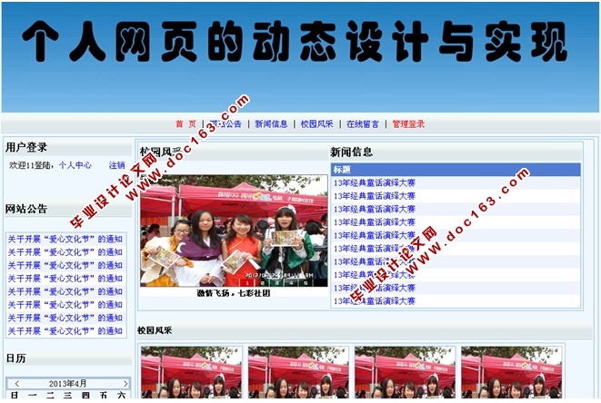 个人网页的动态设计与实现(ASP.NET,SQL)