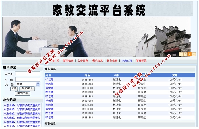 家教交流平台系统的设计与实现(ASP.NET,SQL)