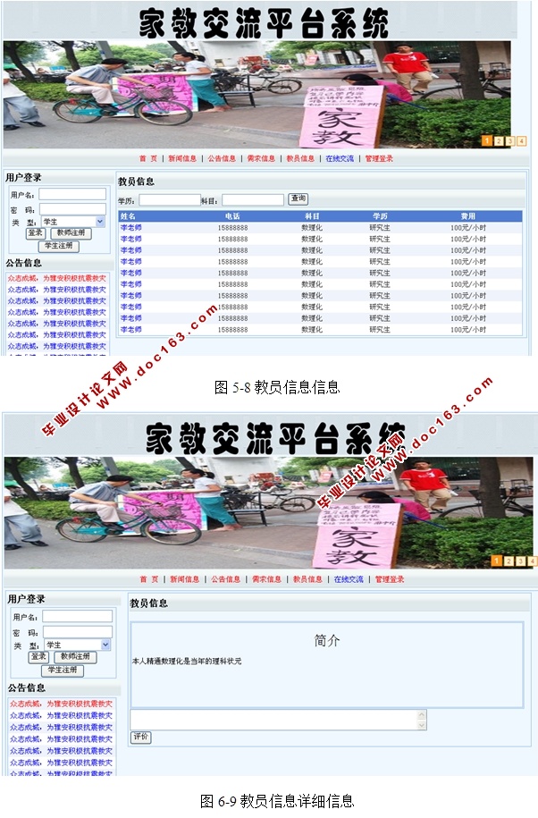 家教交流平台系统的设计与实现(ASP.NET,SQL)