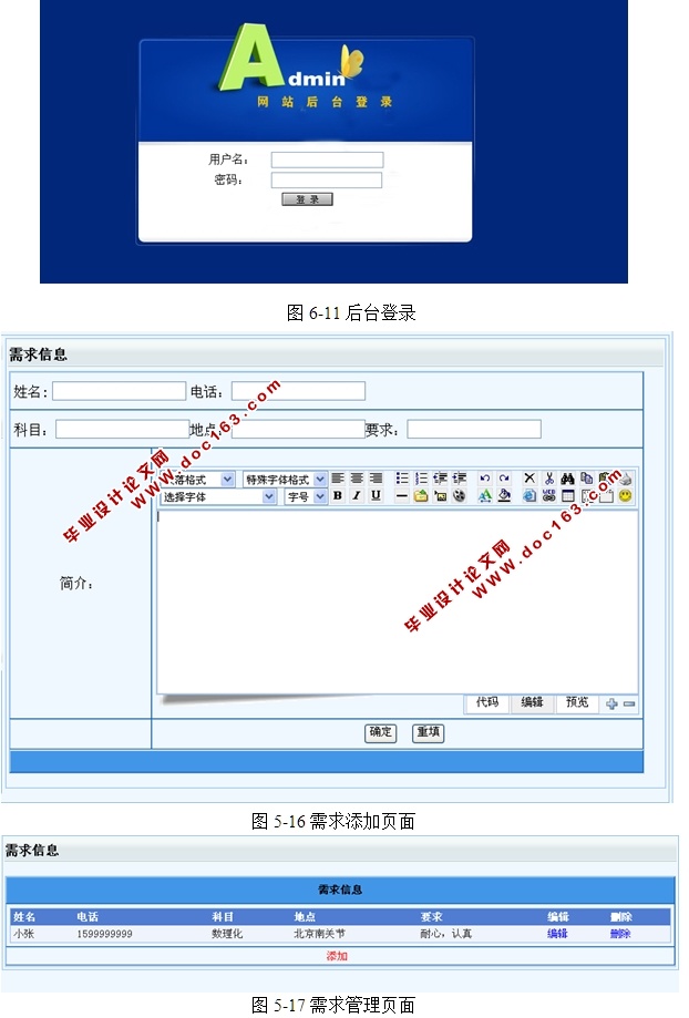 家教交流平台系统的设计与实现(ASP.NET,SQL)