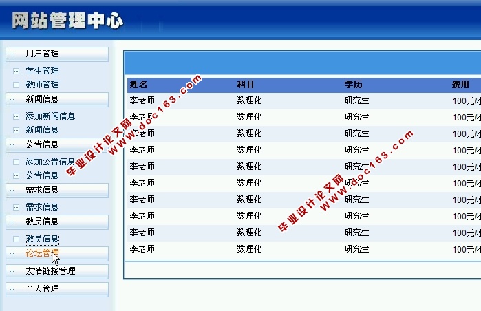 家教交流平台系统的设计与实现(ASP.NET,SQL)