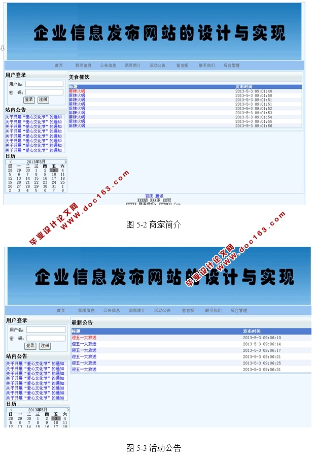 企业信息发布网站的设计与实现(ASP.NET,SQL)