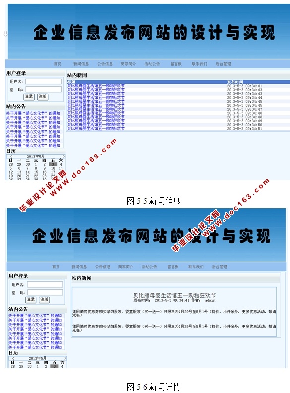 企业信息发布网站的设计与实现(ASP.NET,SQL)