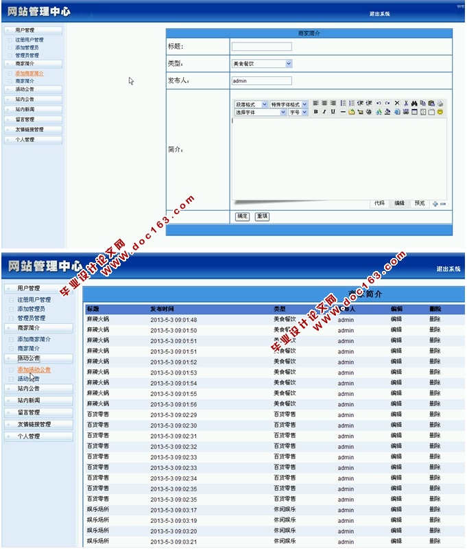 企业信息发布网站的设计与实现(ASP.NET,SQL)