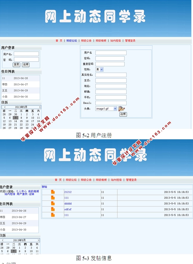 网上动态同学录的设计与实现(ASP.NET,SQL)