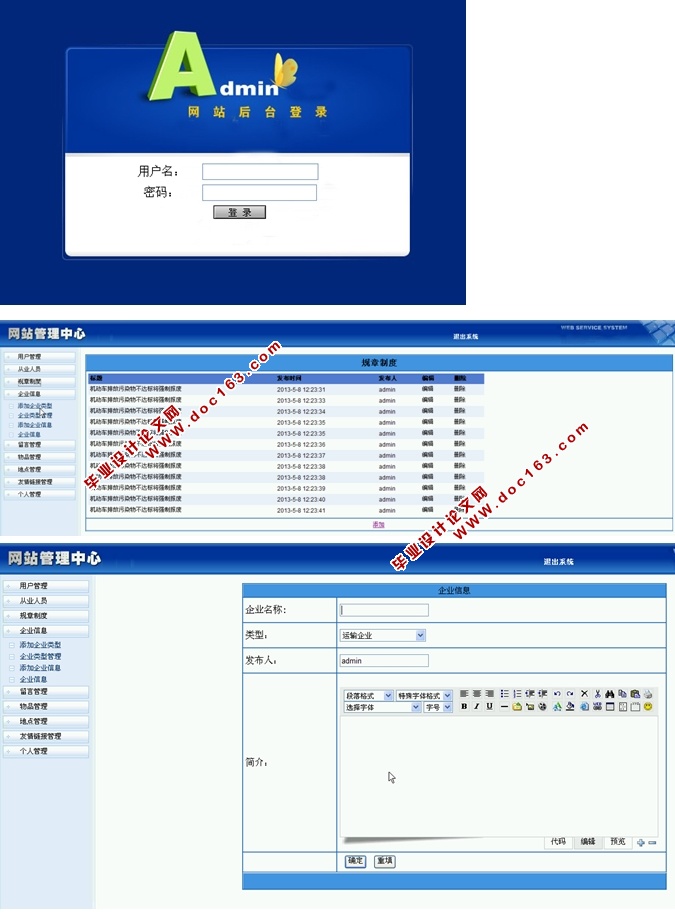 危险品道路运输监控服务平台公众端设计与实现(ASP.NET,SQL)
