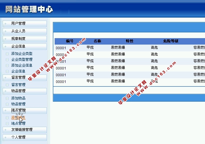 危险品道路运输监控服务平台公众端设计与实现(ASP.NET,SQL)