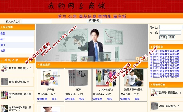 基于WEB的网上购物商城系统设计与实现(ASP.NET,SQL)