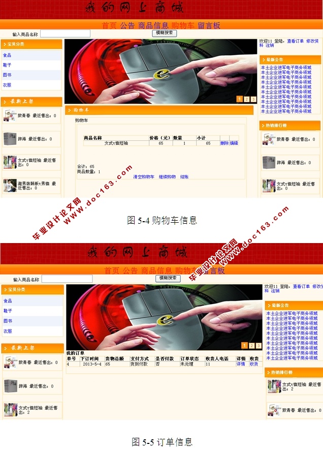 基于WEB的网上购物商城系统设计与实现(ASP.NET,SQL)