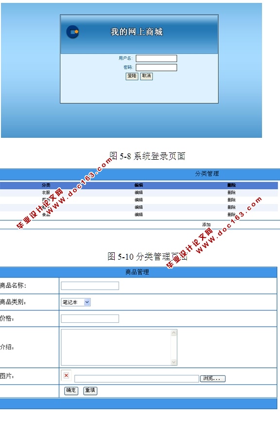 基于WEB的网上购物商城系统设计与实现(ASP.NET,SQL)