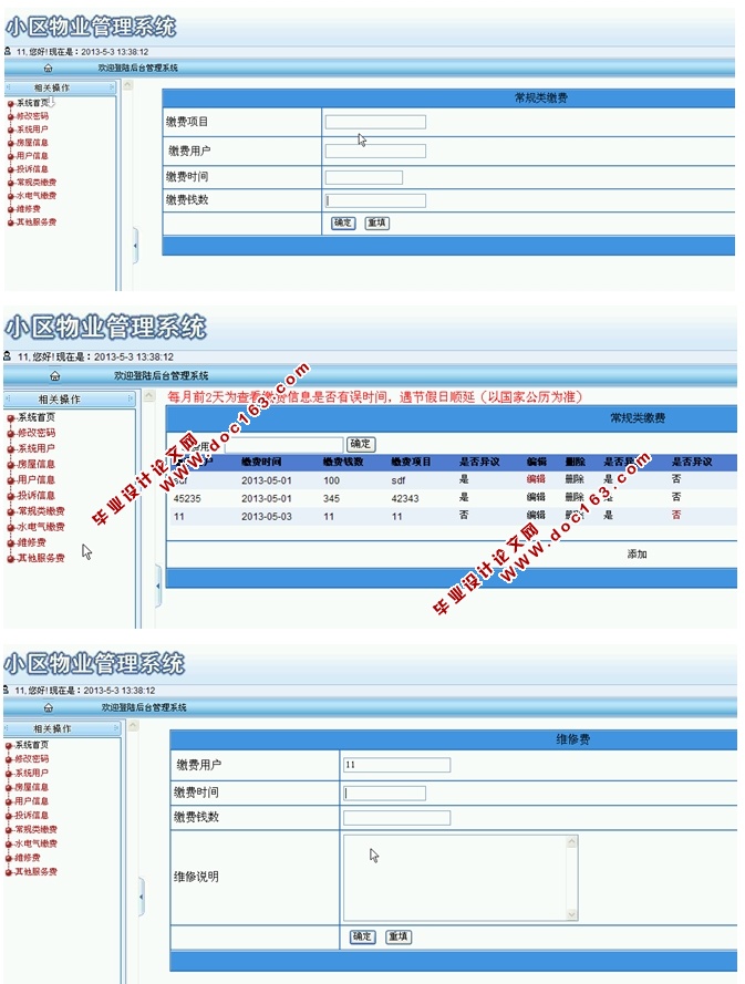 现代化小区物业管理信息系统的设计与实现(ASP.NET,SQL)(含录像)