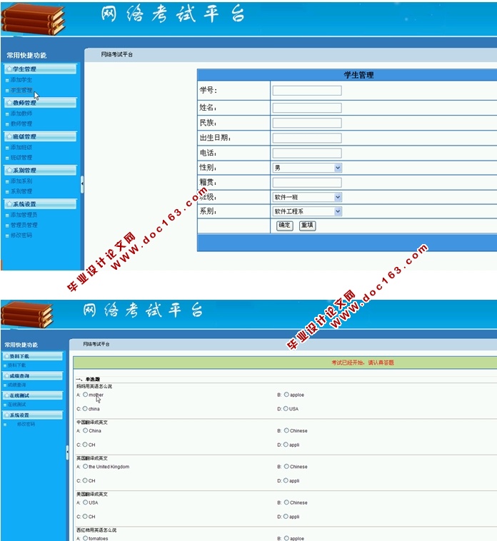 基于BS模式下网络在线考试平台的设计与实现(ASP.NET,SQL)