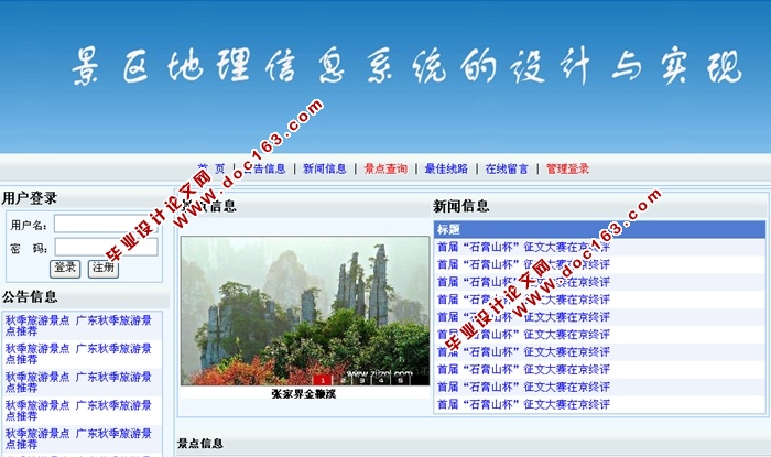 景区地理信息系统的设计与实现(ASP.NET,SQL)